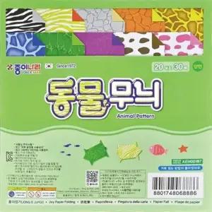 종이나라 2000 동물무늬 양면색종이 20색 30매 갑(10개입) (WFKGO5D)