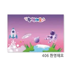 고품질 현진 아트하드롱 배경판 환영해요 406 5T 개(1개입) (WFKGJBB)