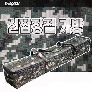 윙스타 신장절짬가방 민물 바다 겸용 멀티 장절 짬가방 (22x18x130cm)