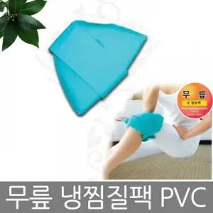 무릎 냉찜질팩 PVC 무릎찜질기 찜질팩 찜질기