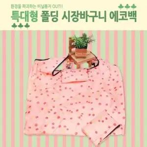 특대형 접이식 쇼핑바구니 대형 수납장바구니 소형 이동식 장바구니 (WFKJG20)