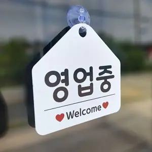 고품질 오픈클로즈 도어사인 브레이크타임 잠시외출중 open 오픈 외출중 영업중 사무실 팻말 WFHTXSH