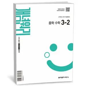 T맴버십 10%+선물) 개념원리 중학 수학 3-2 (2027년)