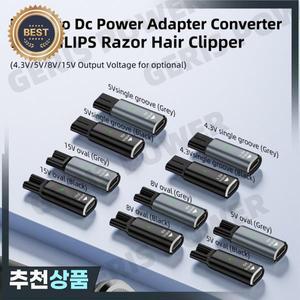 필립스 호환 면도기 전기 헤어 클리퍼용 전원 어댑터 컨버터 고속 충전 커넥터 USB C타입 PD to DC 4.3V 5V