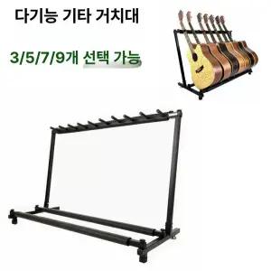 기타거치대 7단 9단 기타스탠드7단 베이스 스탠드