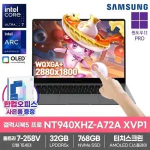 삼성 갤럭시북5 프로 NT940XHZ-A72A XVP1 AI 노트북 WIN11프로 SSD768GB 32GB램 울트라7-258V 사무용 학생