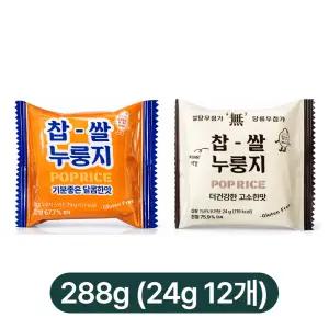 찹쌀 누룽지 스낵 팝라이스 POP RICE 288g (24g 12봉) 어르신 간식 과자