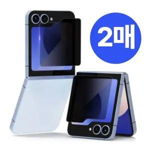갤럭시 z플립 7 fe 6 5 4 3 2 1 z폴드 외부 사생활보호 유리 액정보호필름