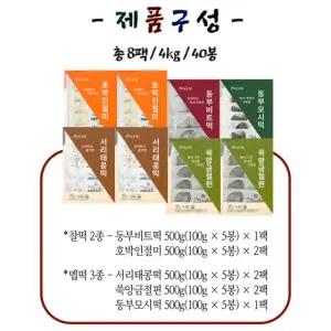 이로운떡 5종세트(40봉,120개)_서리태콩떡,호박인절미,쑥앙금절편,동부모시떡,동부비트떡