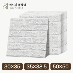 리보라 폼블럭 벽돌무늬 접착식 단열벽지