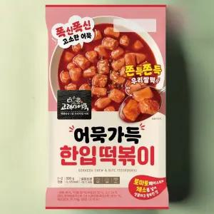 고래사어묵 어묵가득 한입 떡볶이 2인분 밀키트 캠핑 냉동 500g 간편하고 맛있는 간식