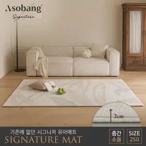 시그니처 유아 놀이방매트 보타니 250 250x150x2cm)