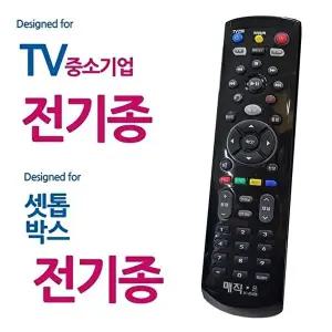 [셀러허브 가전]매직on450블랙 중소기업TV 전기종 셋톱박스 리모컨