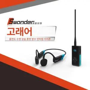 골전도 수중 수영훈련 싱크로나이즈 무전기 압력 장비 훈련용품 방압 이어폰충전 방수 본체