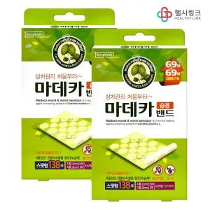 동국제약 마데카 습윤밴드 스팟형 138매입(x2개) 대용량 기획상품 원형 얼굴상처 여드름 스팟 메디패치(+보관용 공지퍼팩 동봉)