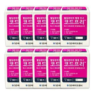 에스디 코드프리 혈당측정 검사지 50매입 x 10통 혈당 당뇨 측정지 시험지 스트립지 당뇨병