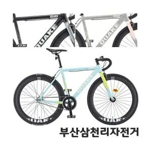 삼천리 2026 700C 퀘이크 로드 픽시 도로형 자전거