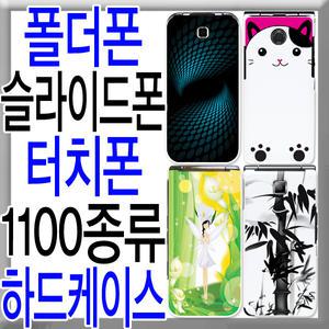 갤럭시폴더폰 SM-G150NS/ SM-G150NK/ SM-G150NL 전용 휴대폰케이스 (하드0AH) -갤럭시폴더/G150/액정 무료