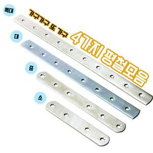 평철 경첩 가구부속 브라켓 철물 선반고정 연결고리