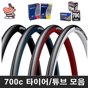 700c 타이어.튜브 모음 / 자전거 로드 / 픽시 / 하이브리드 / 23c / 25c / 28c / 35c