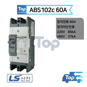 LS산전 ABS102c 60A / 2P 60A 배선용차단기 NFB MCCB