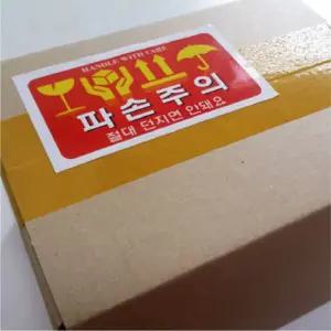 큰크기 대형 취급주의 스티커 파손주의 라벨 깨짐 젖음 상하  22x14cm 17x17cm 500매 1천매