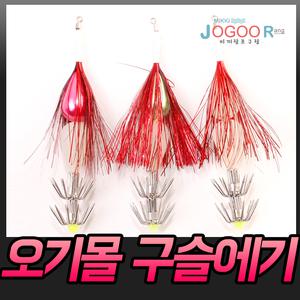 (미끼랑조구랑) 오기몰 구슬에기/갑오징어/돌문어/쭈꾸미/문어/바다