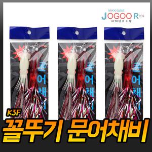 (미끼랑조구랑) K3F 꼴뚜기 문어채비/꼴뚜기/문어/쭈꾸미/선상/오징어/바다