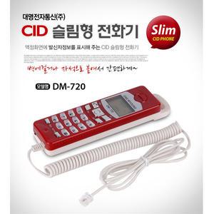 대명전자 DM-720 / 맥슨(MS-007 대체발송) CID 벽걸이형 유선전화기/강추