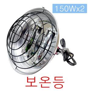 보온갓 중형 150Wx2 할로겐 램프 히터 축사 가축보온 양계장 발열 하우스 농가 열전구