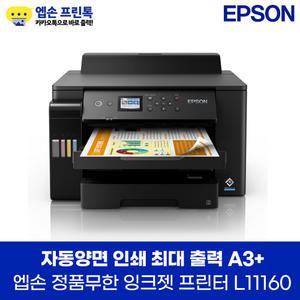 엡손 에코탱크 프로 L11160 정품무한 잉크젯 프린터 자동양면인쇄 지원 A3 잉크포함