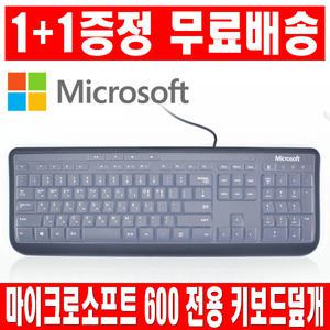 1플러스1 마이크로소프트 유선키보드 600 키스킨 커버