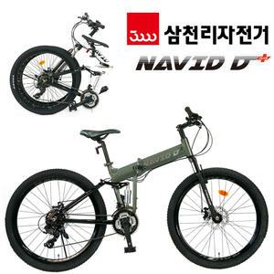 삼천리 26 나비드D플러스 듀얼서스펜션 디스크브레이크 알루미늄 MTB 출퇴근 자전거