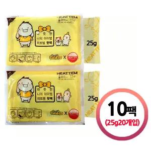 [25년 제조] 히트템 바루 25g2개입 x 10팩(총20개) / 국산 어린이 미니핫팩 아동용 미니손난로