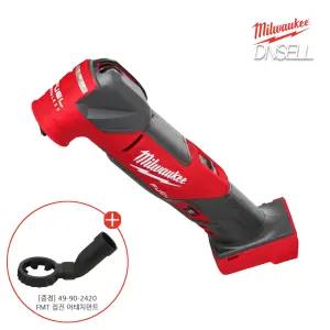 밀워키 M18 FMT-0X0 충전 멀티 커터 베어툴 +집진어태치먼트 49-90-2420
