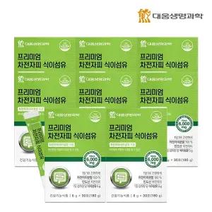 [대웅생명과학] 프리미엄 차전자피 식이섬유 8박스/8개월분