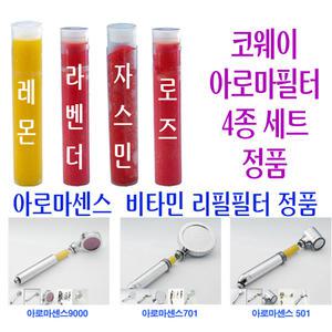 코웨이 아로마센스 비타민c 샤워기 리필필터/레몬 라벤더 자스민 로즈 아로마4종 세트 정품