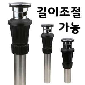 노컷 길이조절 스크류 자동 폽업 바닥 연결 세면기 마개 하수구 마게 배수 수도 배관 부속 욕실 보수 용품