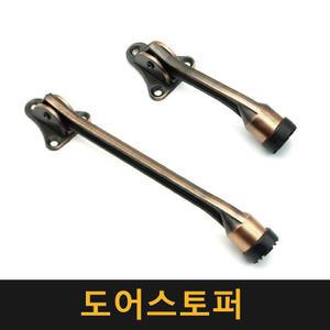 (국산) 말굽 / 고정 현관 말발굽 도어스토퍼 방문 고정바닥 원터치 자동스토퍼