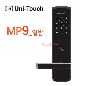자가설치-시공비별도 유니터치 MP9 일반 지문인식 비상키 디지털도어락 아파트 게이트탑 방화문 빌라/ 키
