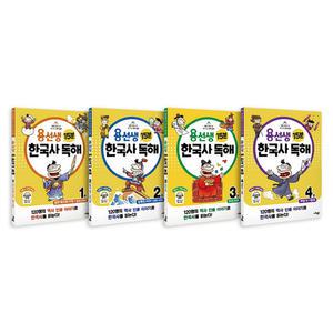 [T멤버십10%+선물]용선생 15분 한국사 독해 1~4권 세트/문구세트 드림