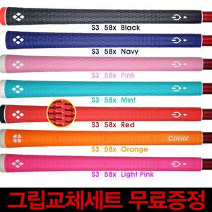 캐비어그립 AVOCADO S3 이중구조 32g 36g  무료그립교환 / 여성용