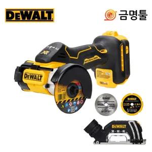 디월트 DCS438N 충전컷오브툴 20V 본체 75mm BL모터 날3종 집진카바 포함