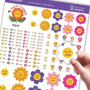 프리미엄 방수네임스티커 어린이집 준비물 해피플라워
