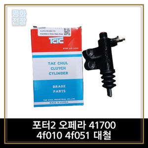 포터2 오페라 41700 4f010 4f051 대철