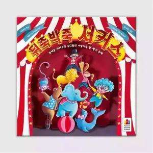 뒤죽박죽 서커스 보드게임