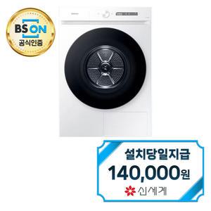 렌탈 - [삼성] 비스포크 그랑데 AI 건조기 17kg (화이트) DV17CB6600BW / 60개월약정