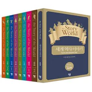 [카드10%] 세계 역사 이야기 영어 리딩 훈련 특별 세트 the Story of the World (전8권)