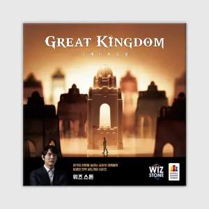 그레이트 킹덤 보드게임
