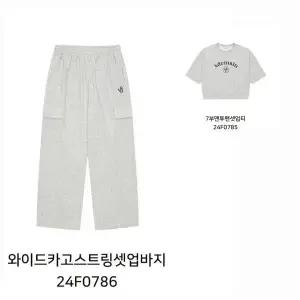 [소이]와이드카고스트링셋어바지/24F0786_CC